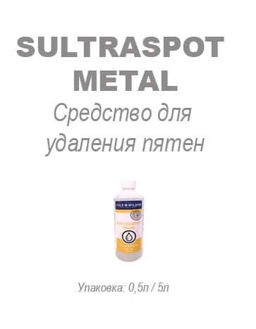 Средство для удаления пятен Sultraspot Metal