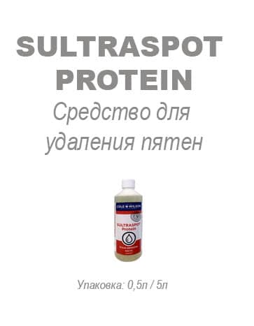 Средство для удаления пятен Sultraspot Protein