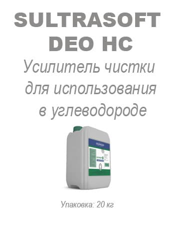 Усилитель чистки для использования в углеводороде Sultrasoft Deo HC