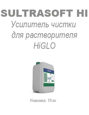 Усилитель чистки для растворителя HiGLO Sultrasoft HI