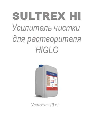 Усилитель чистки для растворителя HiGLO Sultrex HI