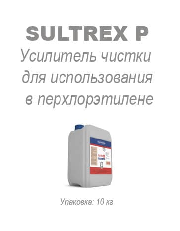 Усилитель чистки для использования в перхлорэтилене Sultrex P