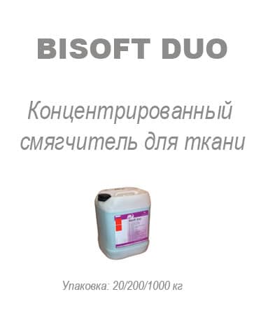 Концентрированный смягчитель для ткани Bisoft Duo