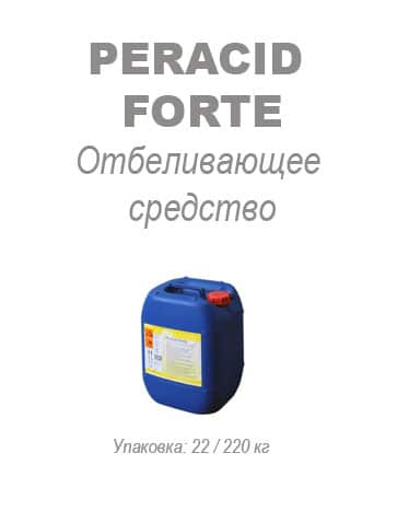 Отбеливающее средство Peracid Forte