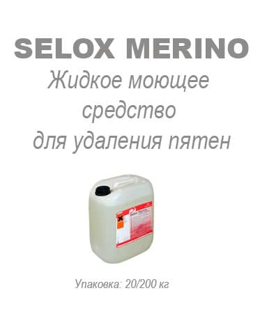 Жидкое моющее средство и усилитель Selox Merino