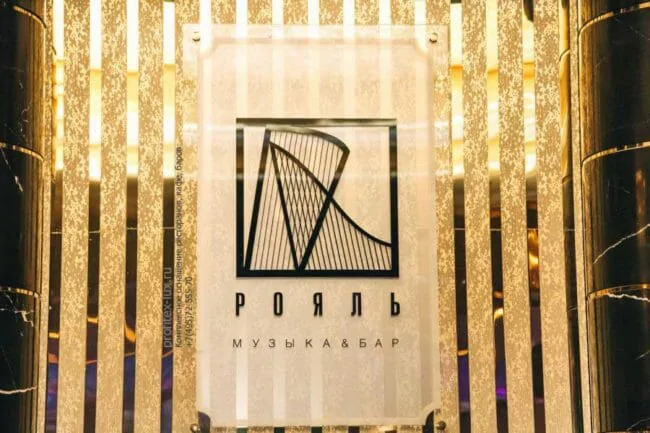 Профессиональное оборудование для кухни ресторана и бара. Казино «Sochi Casino & Resort», Сочи. На фото вывеска центрального бара «Рояль». Профессиональное оборудование для кухни ресторана и бара. Казино «Sochi Casino & Resort», Сочи. На фото вывеска центрального бара "Рояль".
