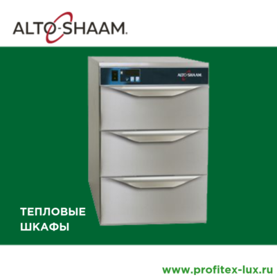 Alto-Shaam тепловые шкафы