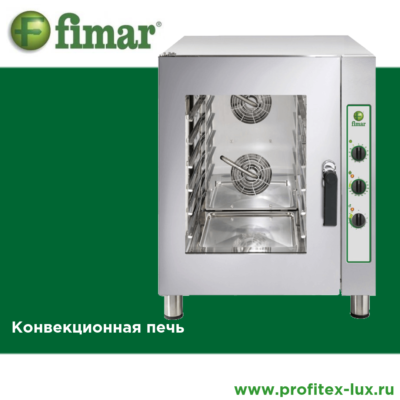 Fimar конвекционная печь