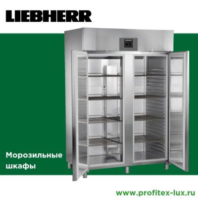 Liebherr морозильные шкафы