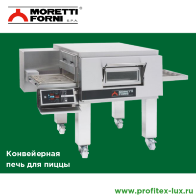 Moretti Forni Конвейерная печь для пиццы