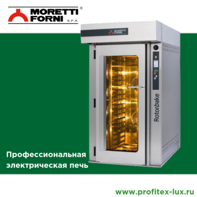 Moretti Forni Профессиональная электрическая печь