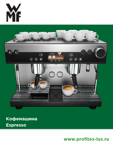 WMF Кофемашина Espresso