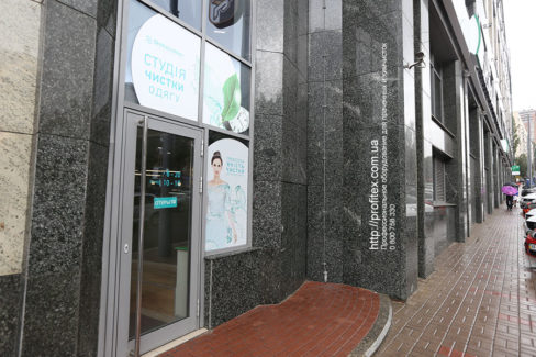 Прачечное оборудование Electrolux от PROFITEX. Студия чистки одежды Green Way, Украина, Киев. На фото вход в студию чистки.