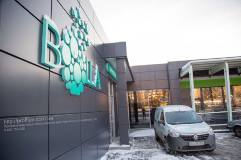 Открыть химчистку, аквачистку, прачечную с оборудованием PROFITEX. Химчистка Аквачистка BOLLA, Украина, Киев. На фото вход в химчистку.