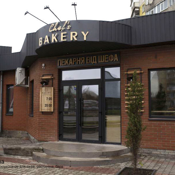 Профессиональное пекарское оборудование от PROFITEX. Кафе-пекарня «Chef’s Bakery Пекарня от шефа», Украина, Сумы. На фото вход в пекарню. Профессиональное пекарское оборудование от PROFITEX. Кафе-пекарня «Chef’s Bakery Пекарня от шефа», Украина, Сумы. На фото вход в пекарню.