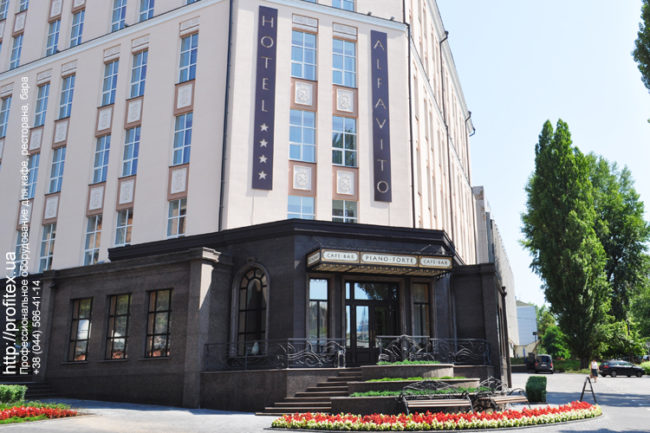 Профессиональное оборудование для HoReCa от PROFITEX. Ресторан отеля АlfaVito «Автограф», Киев. На фото вход в отель.