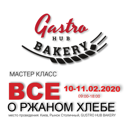 мастер_класс_все_о_ржаном_хлебе мастер_класс_все_о_ржаном_хлебе