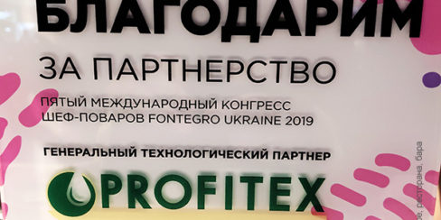 Полная комплектация профессиональной кухни технологическим оборудованием от PROFITEX. Шоу кухня на сцене конгресса шеф поваров FONTEGRO, Киев.