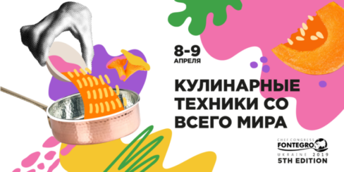 Профессиональное кухонное оборудование для кулинарных курсов, мастер-классов, кулинарной студии. Шоу кухня на сцене конгресса шеф поваров FONTEGRO, Киев.