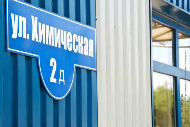 Прачечное оборудование для прачечной, химчистки и аквачистки. «Стиросервис», промышленный прачечный комплекс, Одесса. На фото здание комплекса.