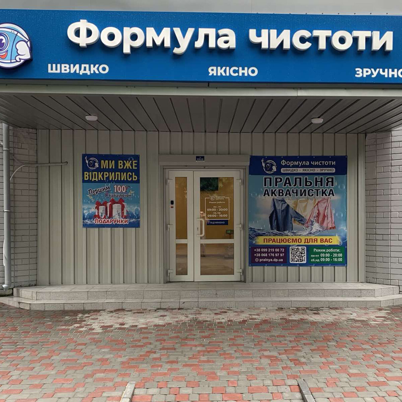 оборудование для прачечной в аквачистку формула чистоты