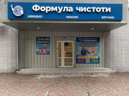 оборудование для прачечной в аквачистку формула чистоты